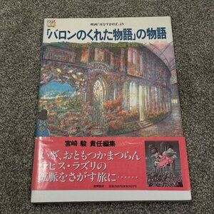 Studio Ghibli The Story of Baron ​​Whisper of the Heart Hayao Miyazaki Art Book